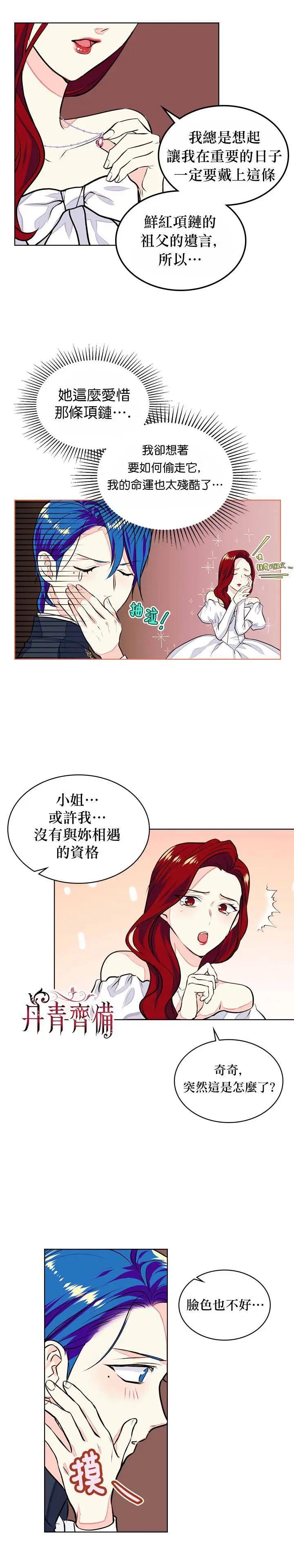 《反派女主的美德》第09话 第7页