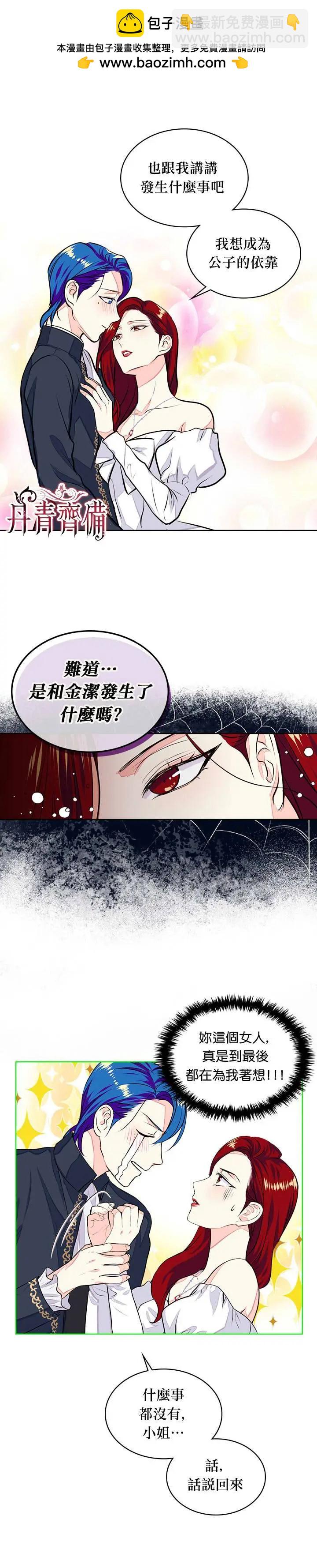 《反派女主的美德》第09话 第8页