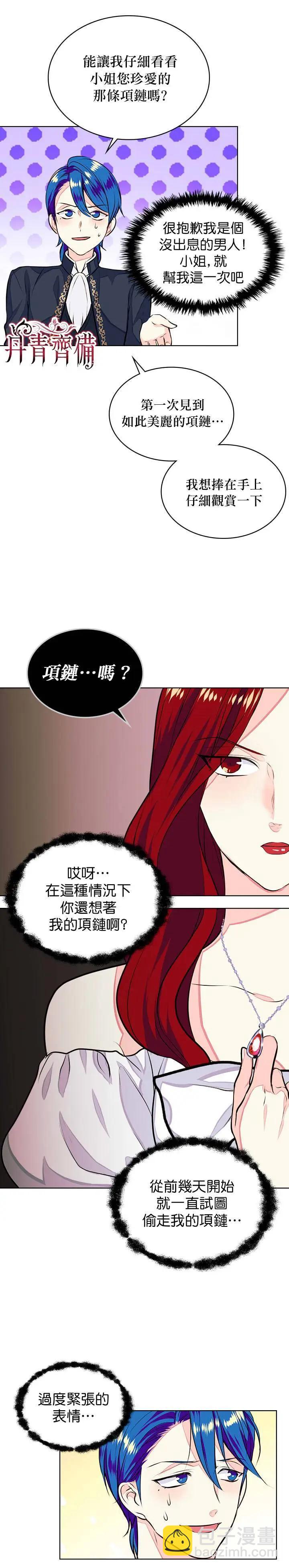 《反派女主的美德》第09话 第9页