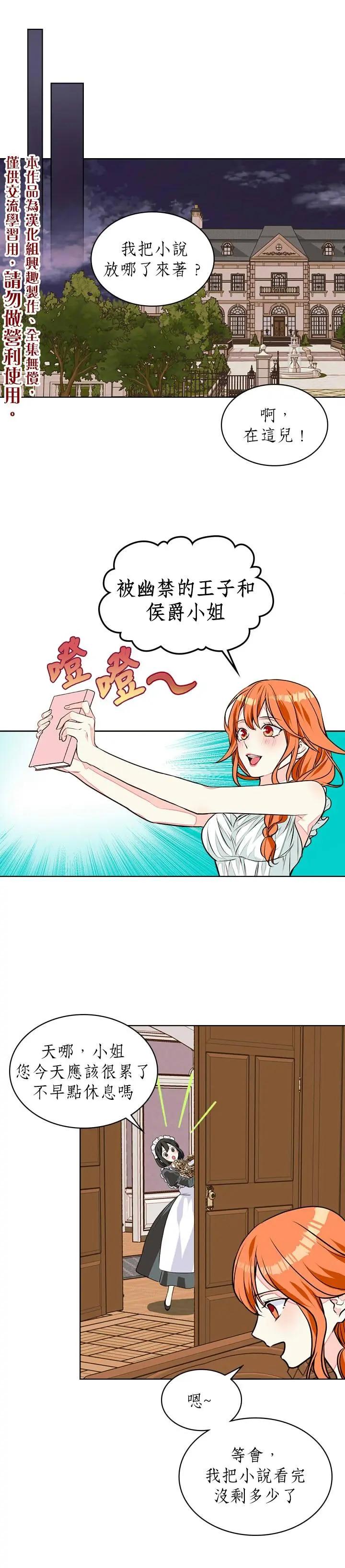 《反派女主的美德》第12话 第10页