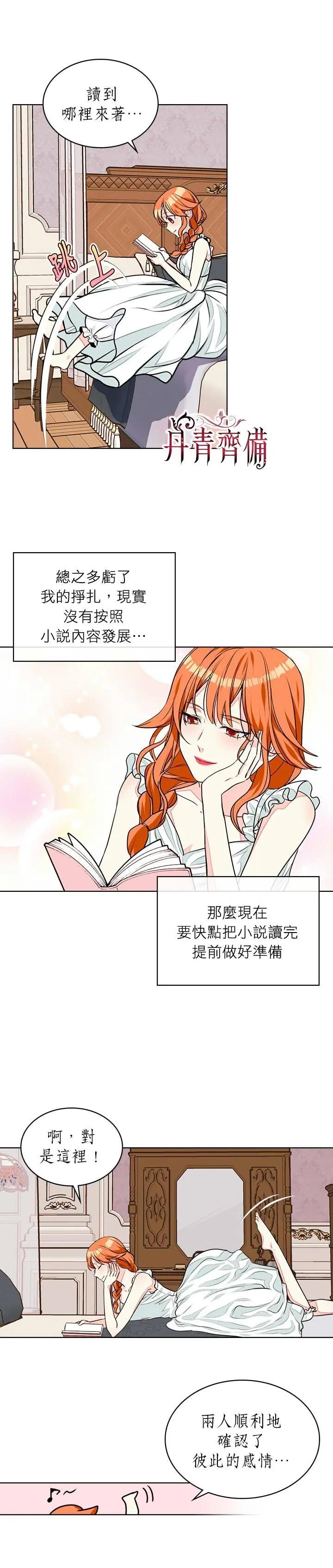 《反派女主的美德》第12话 第11页