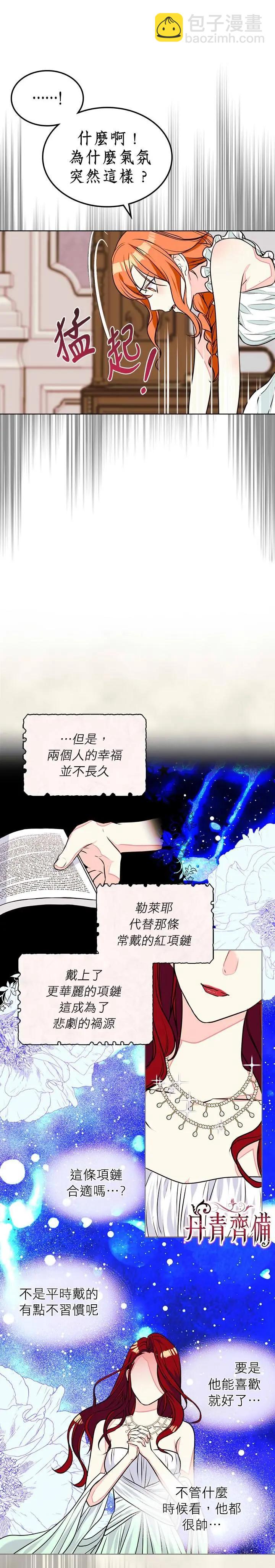 《反派女主的美德》第12话 第12页