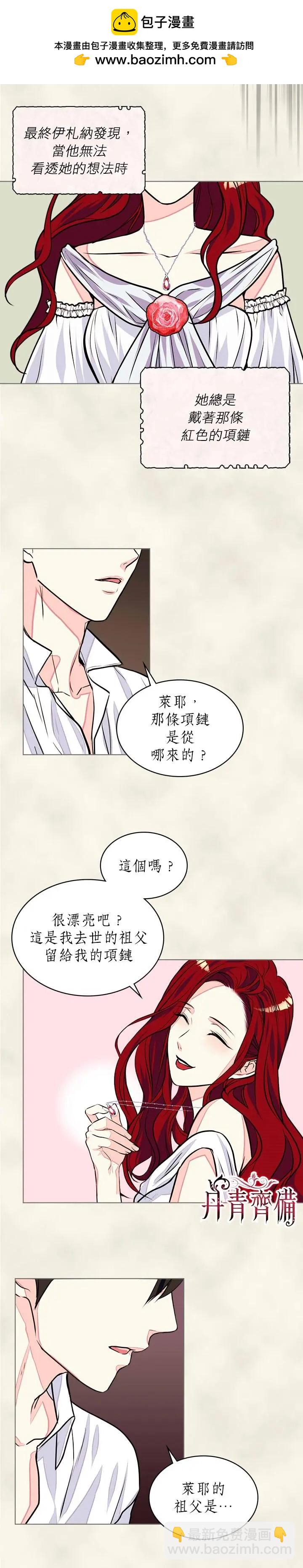 《反派女主的美德》第12话 第14页