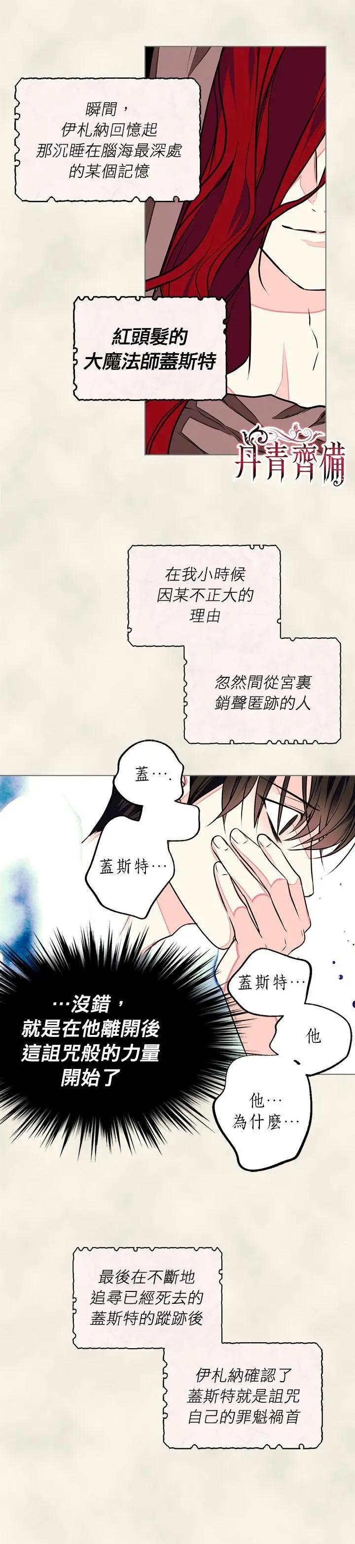 《反派女主的美德》第12话 第16页