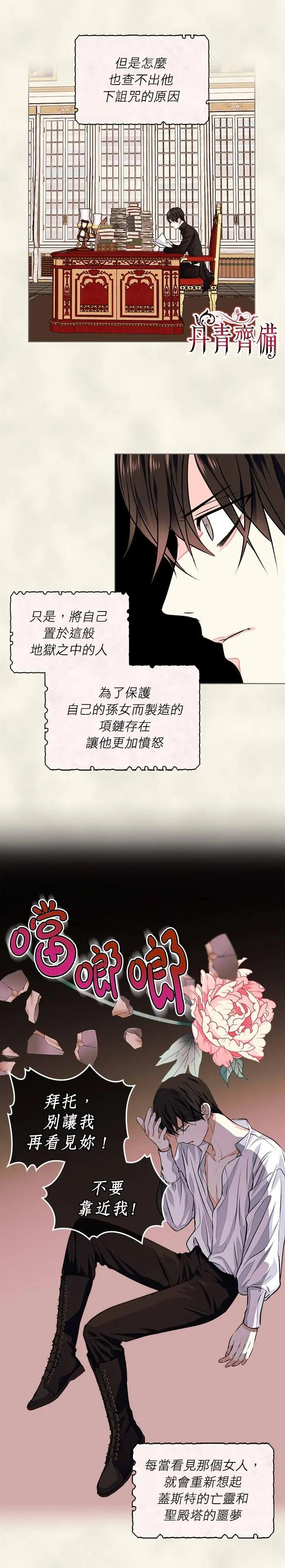 《反派女主的美德》第12话 第17页