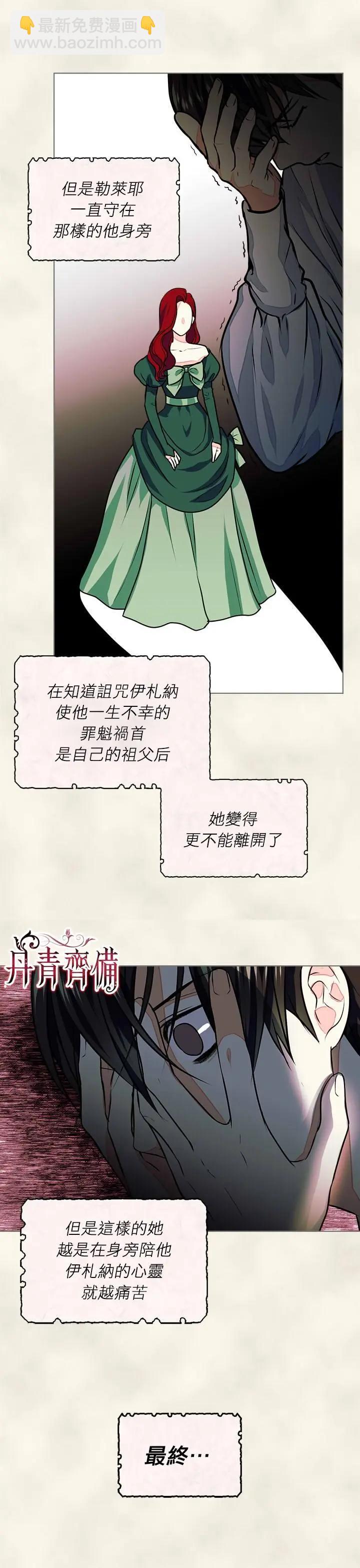 《反派女主的美德》第12话 第18页
