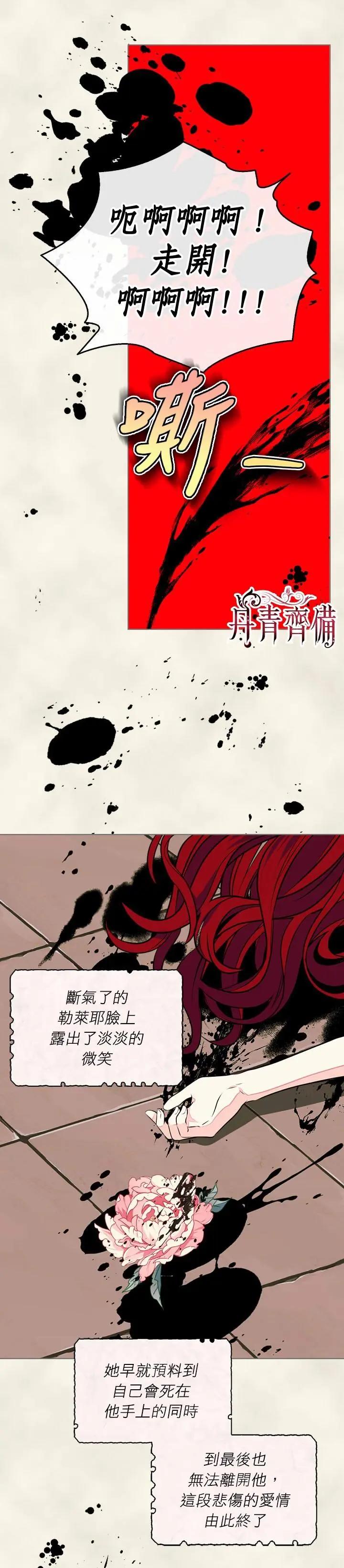 《反派女主的美德》第12话 第19页