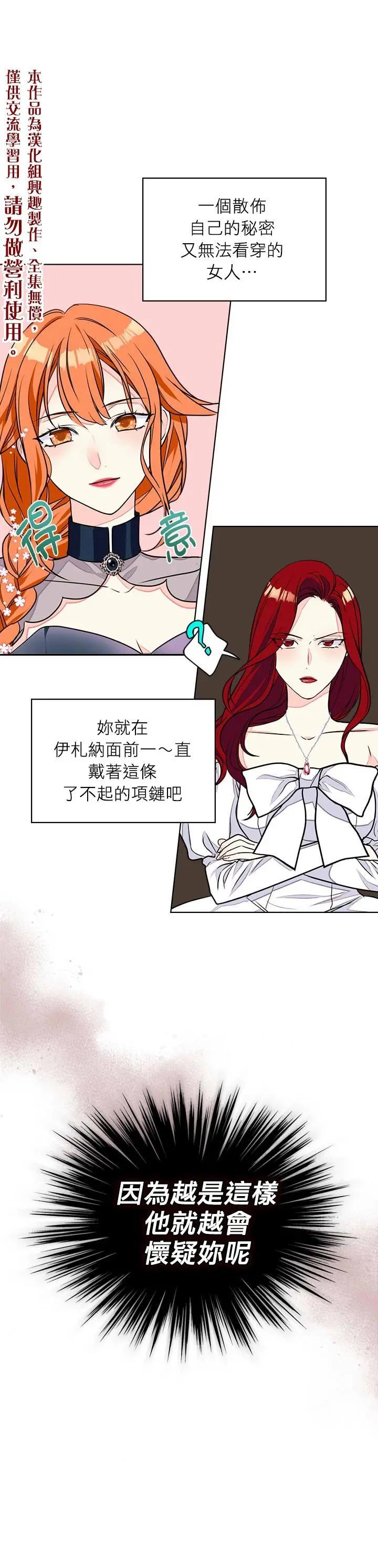 《反派女主的美德》第12话 第1页