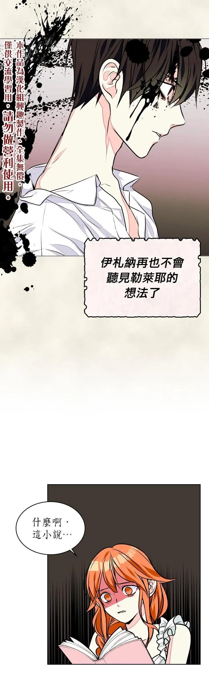 《反派女主的美德》第12话 第20页