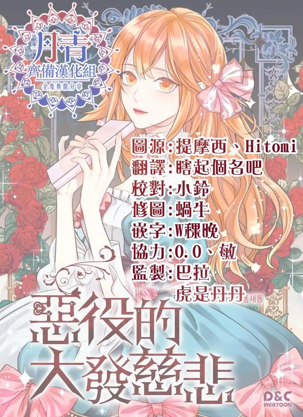 《反派女主的美德》第12话 第22页