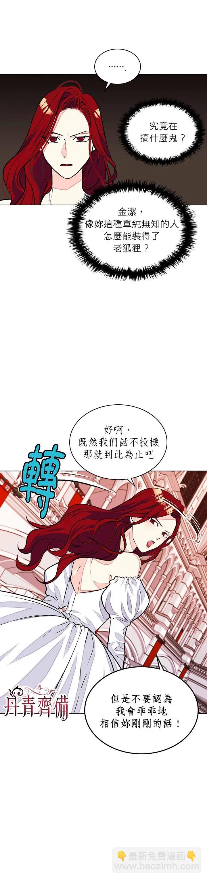 《反派女主的美德》第12话 第4页