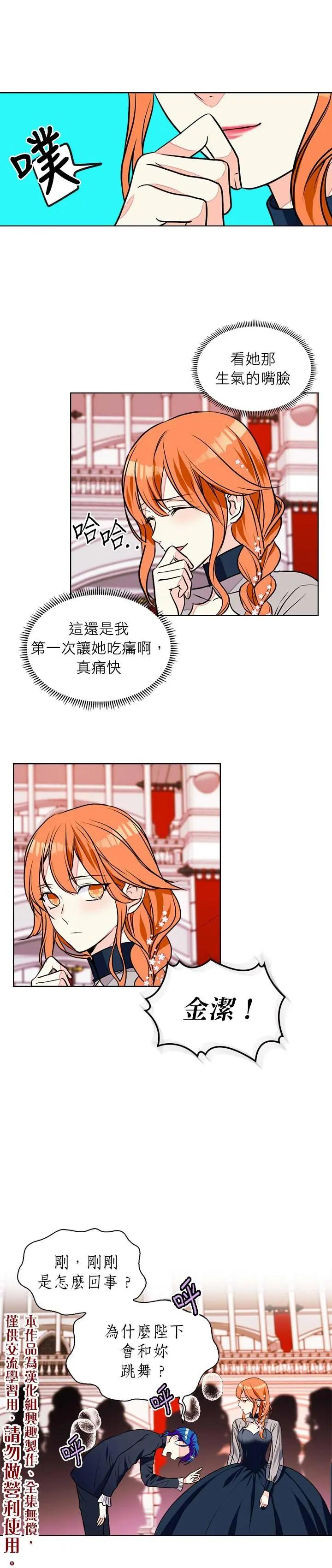 《反派女主的美德》第12话 第5页