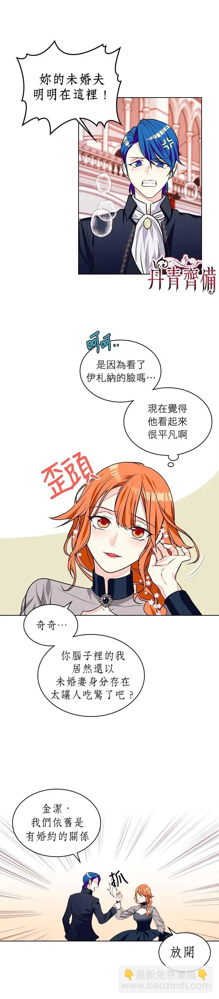 《反派女主的美德》第12话 第6页
