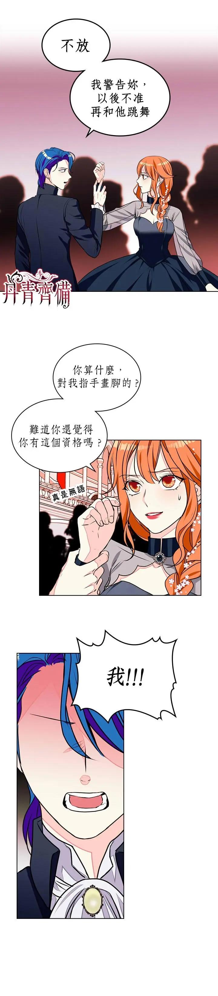 《反派女主的美德》第12话 第7页