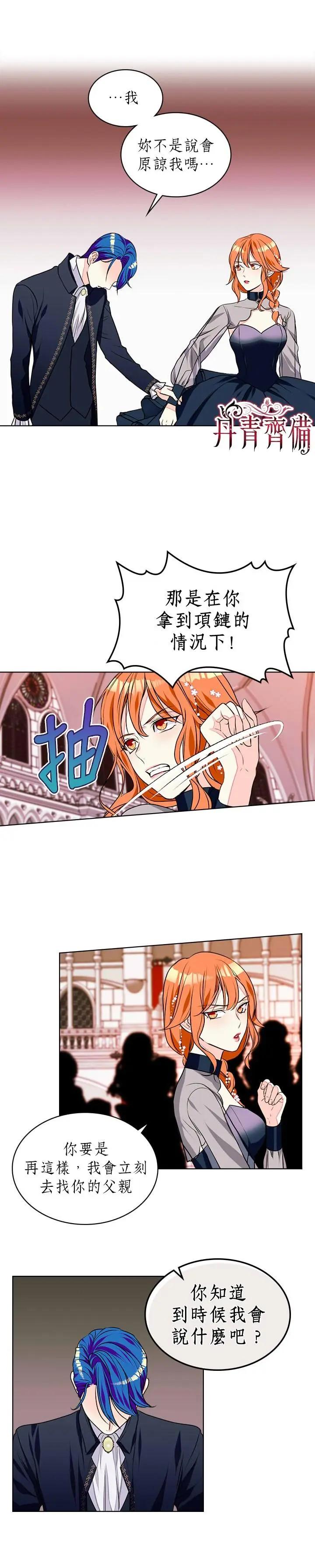 《反派女主的美德》第12话 第8页
