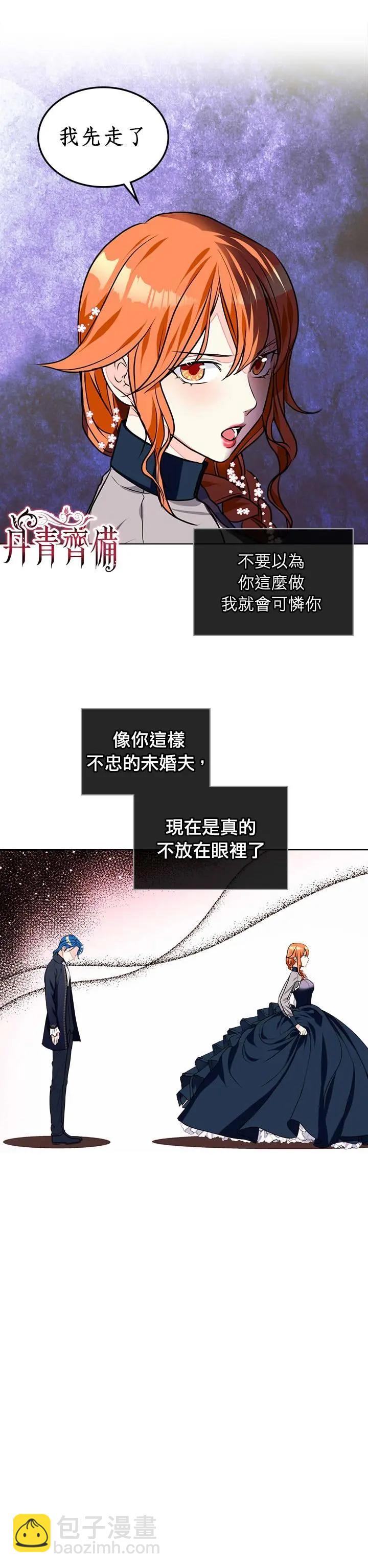 《反派女主的美德》第12话 第9页