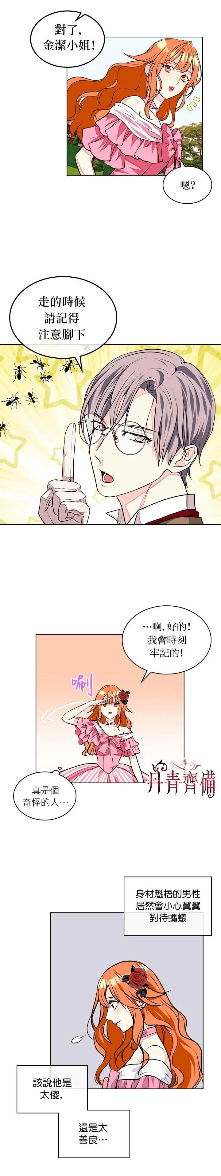 《反派女主的美德》第14话 第12页