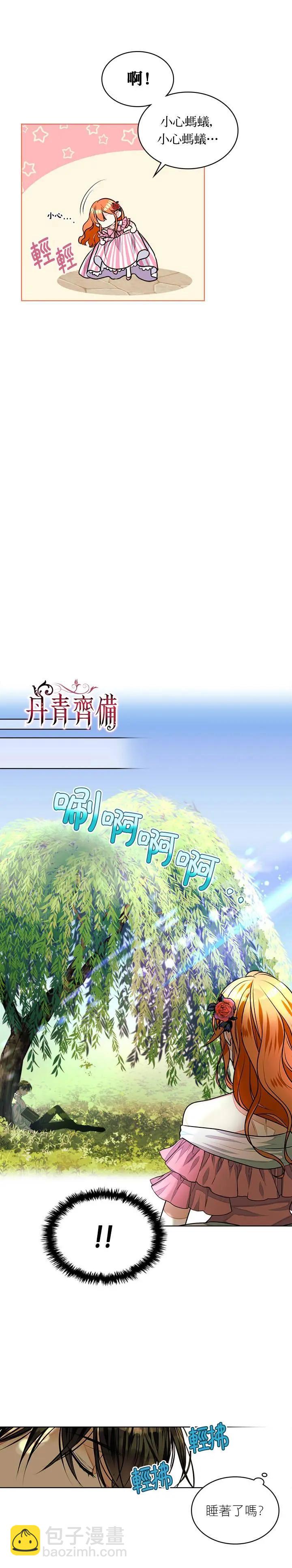 《反派女主的美德》第14话 第13页