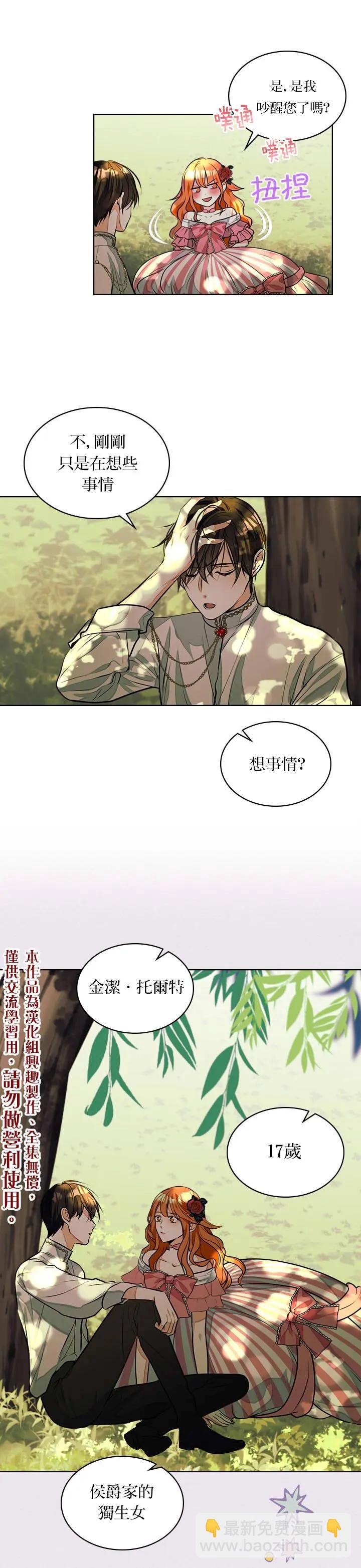 《反派女主的美德》第14话 第15页
