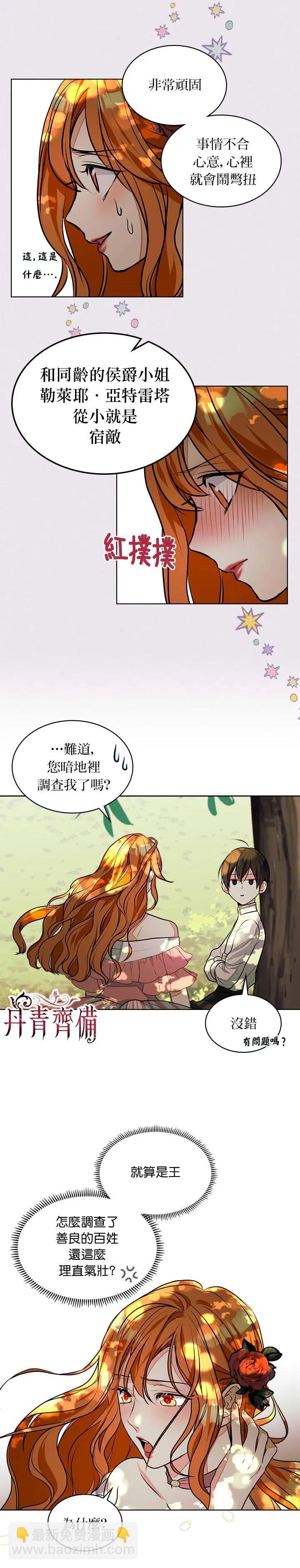 《反派女主的美德》第14话 第16页