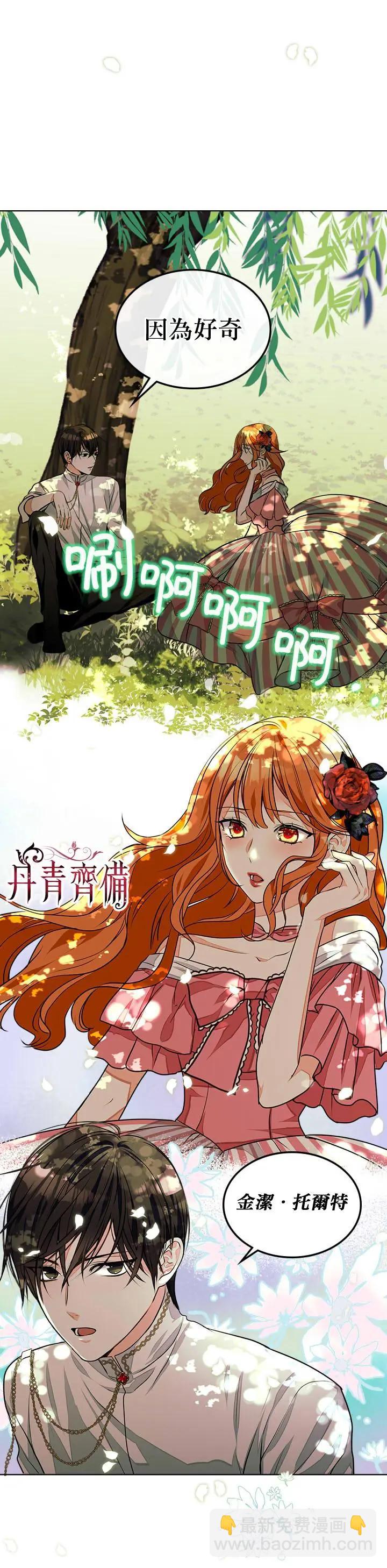 《反派女主的美德》第14话 第17页
