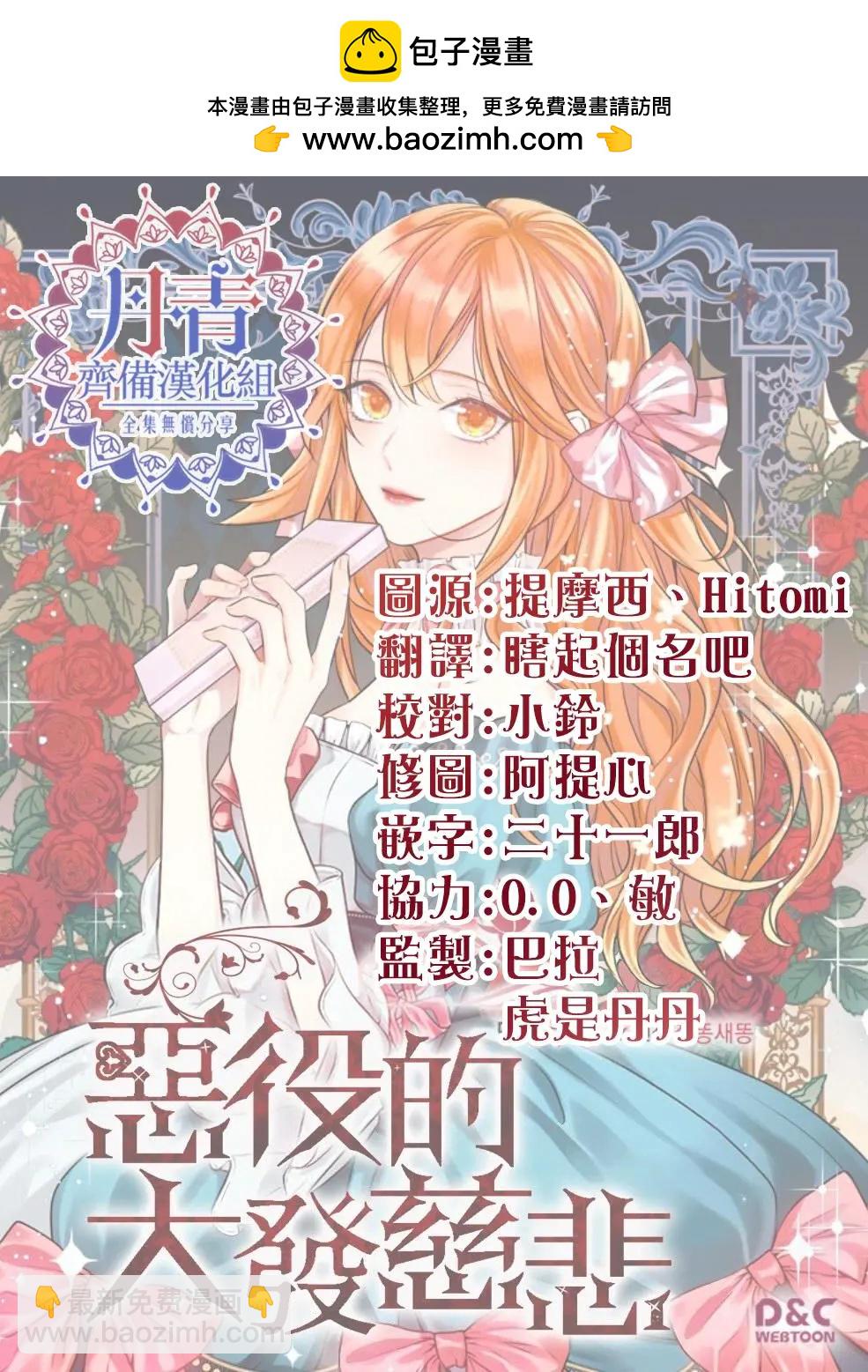 《反派女主的美德》第14话 第19页