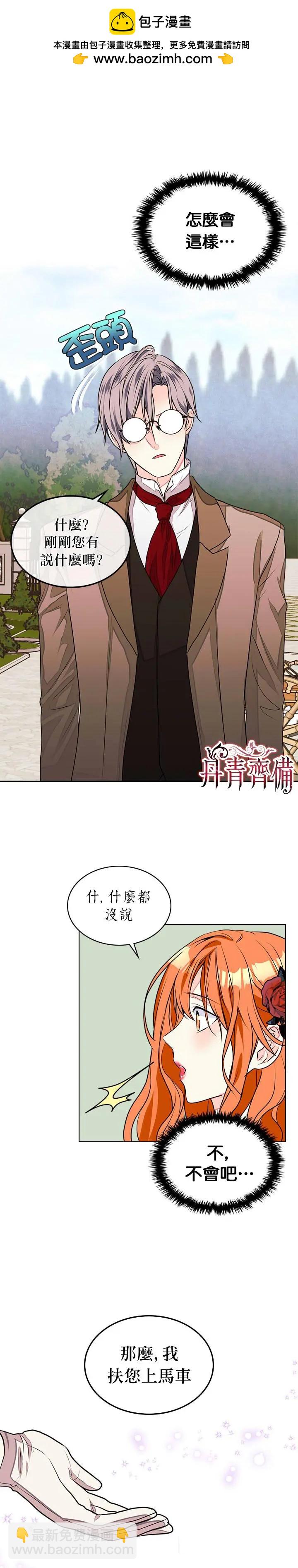 《反派女主的美德》第14话 第2页