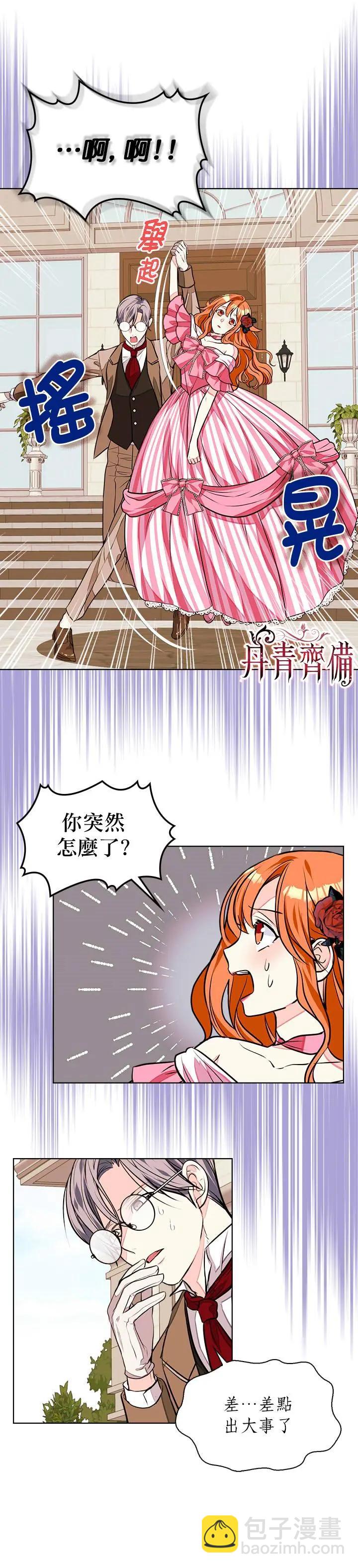 《反派女主的美德》第14话 第4页