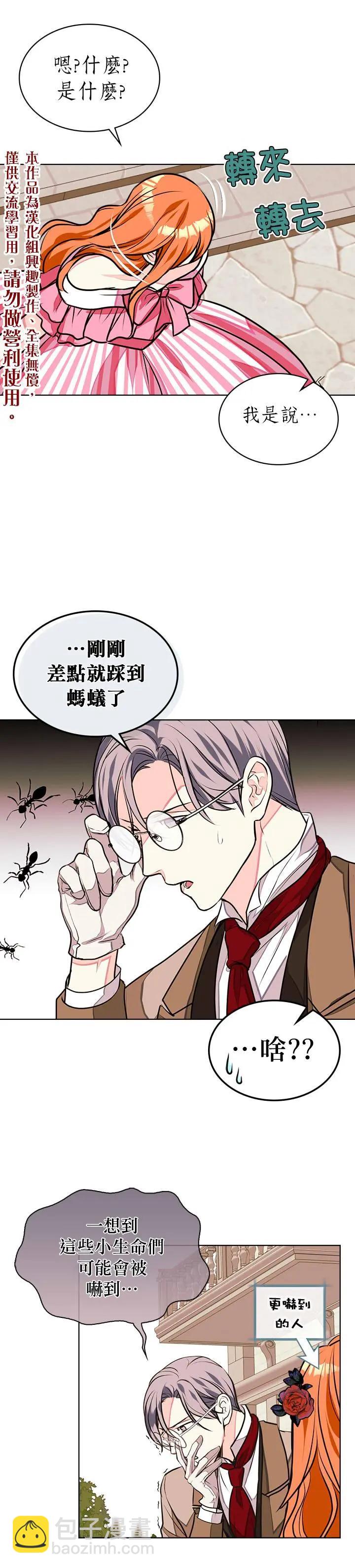 《反派女主的美德》第14话 第5页