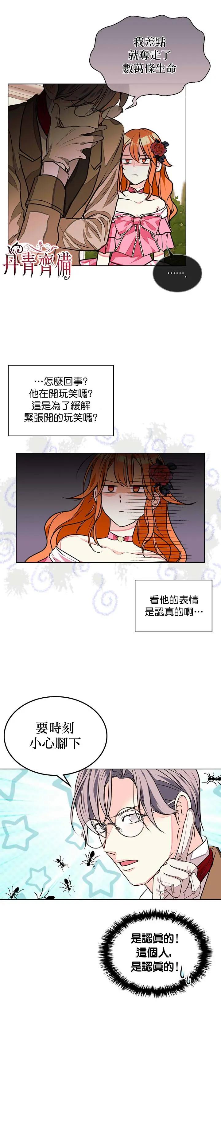 《反派女主的美德》第14话 第6页
