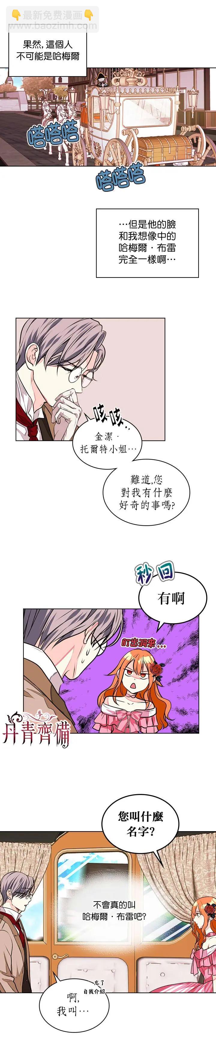 《反派女主的美德》第14话 第7页