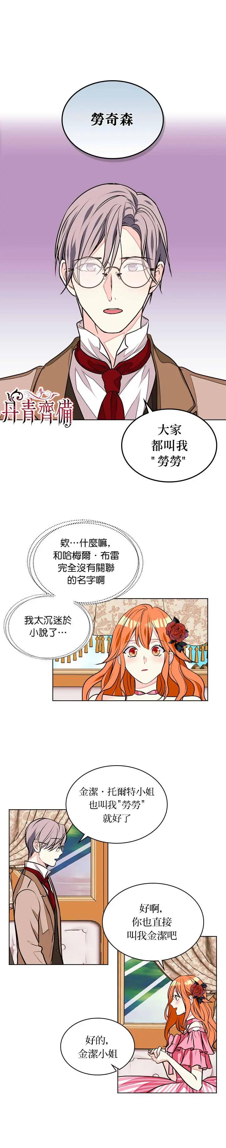 《反派女主的美德》第14话 第8页