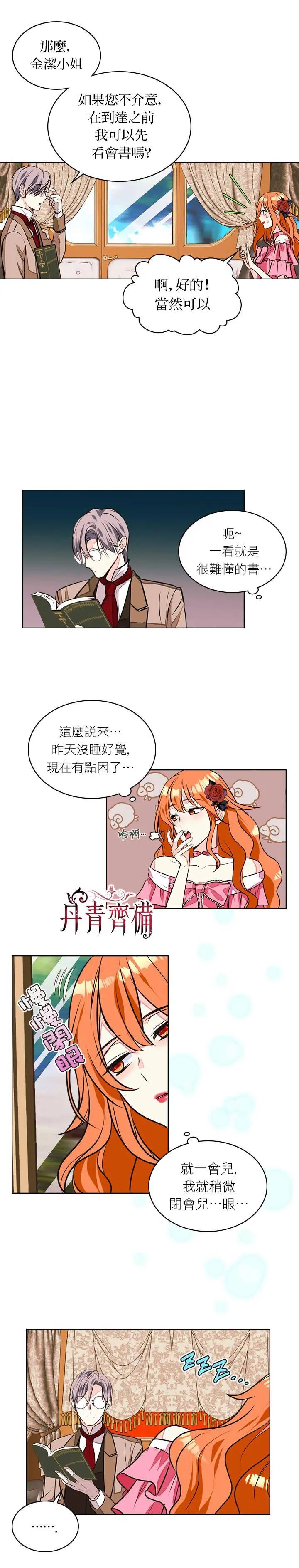 《反派女主的美德》第14话 第9页