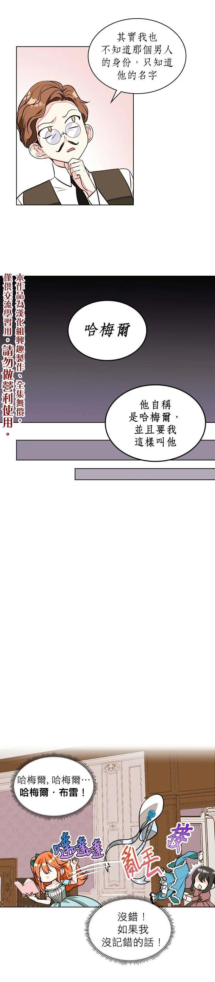 《反派女主的美德》第13话 第10页