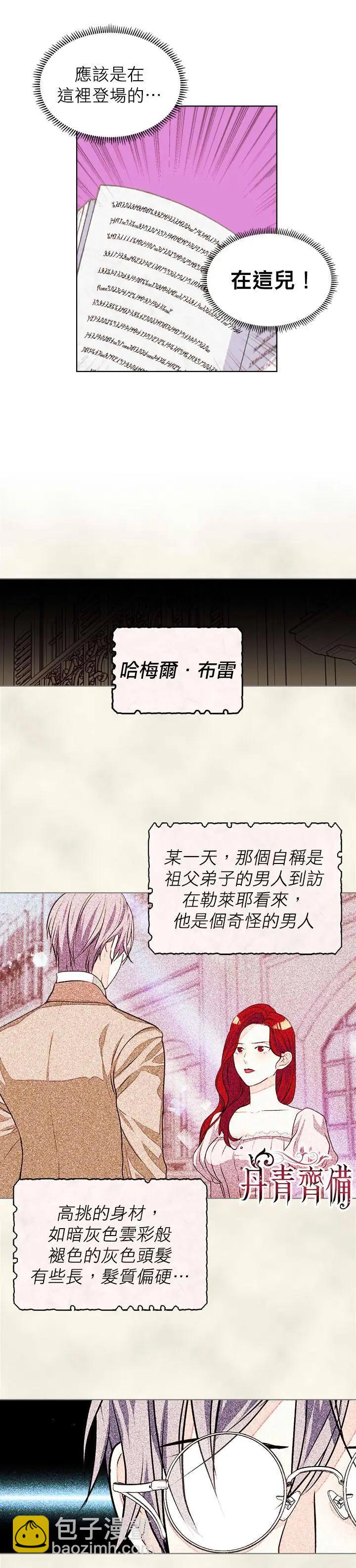 《反派女主的美德》第13话 第11页