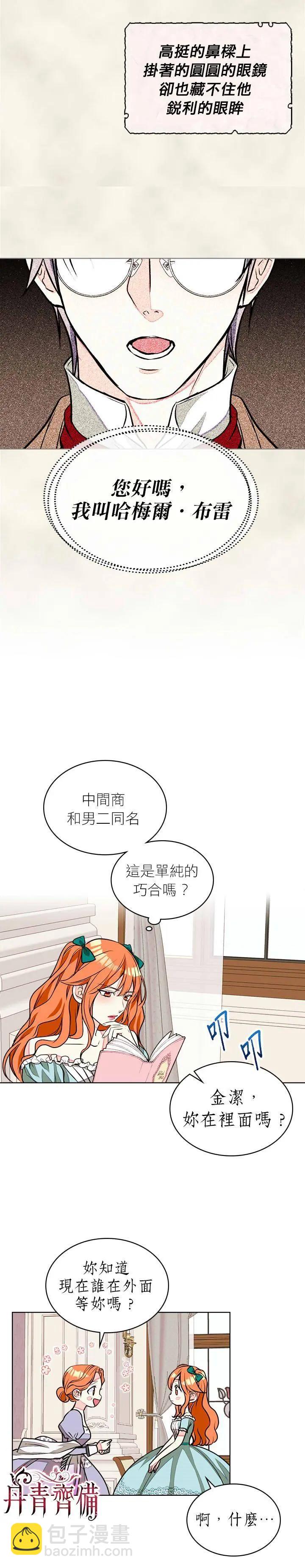 《反派女主的美德》第13话 第12页