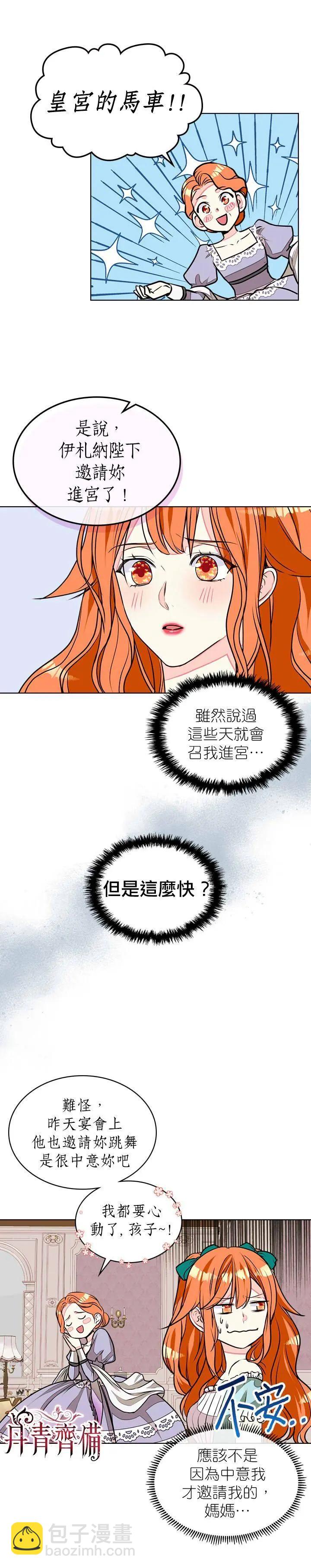《反派女主的美德》第13话 第13页