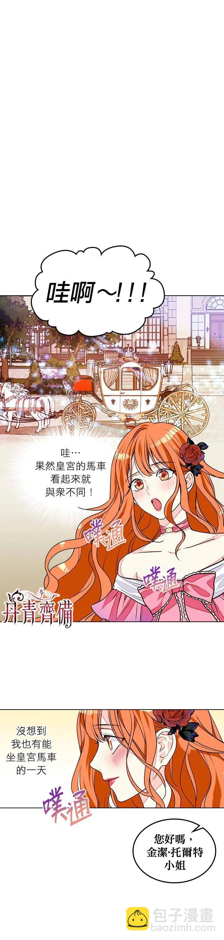 《反派女主的美德》第13话 第14页