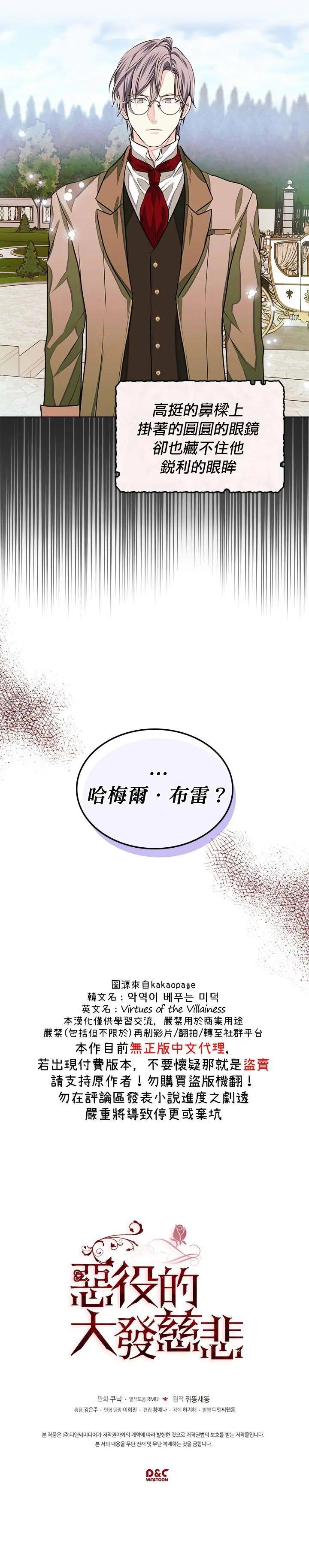 《反派女主的美德》第13话 第16页