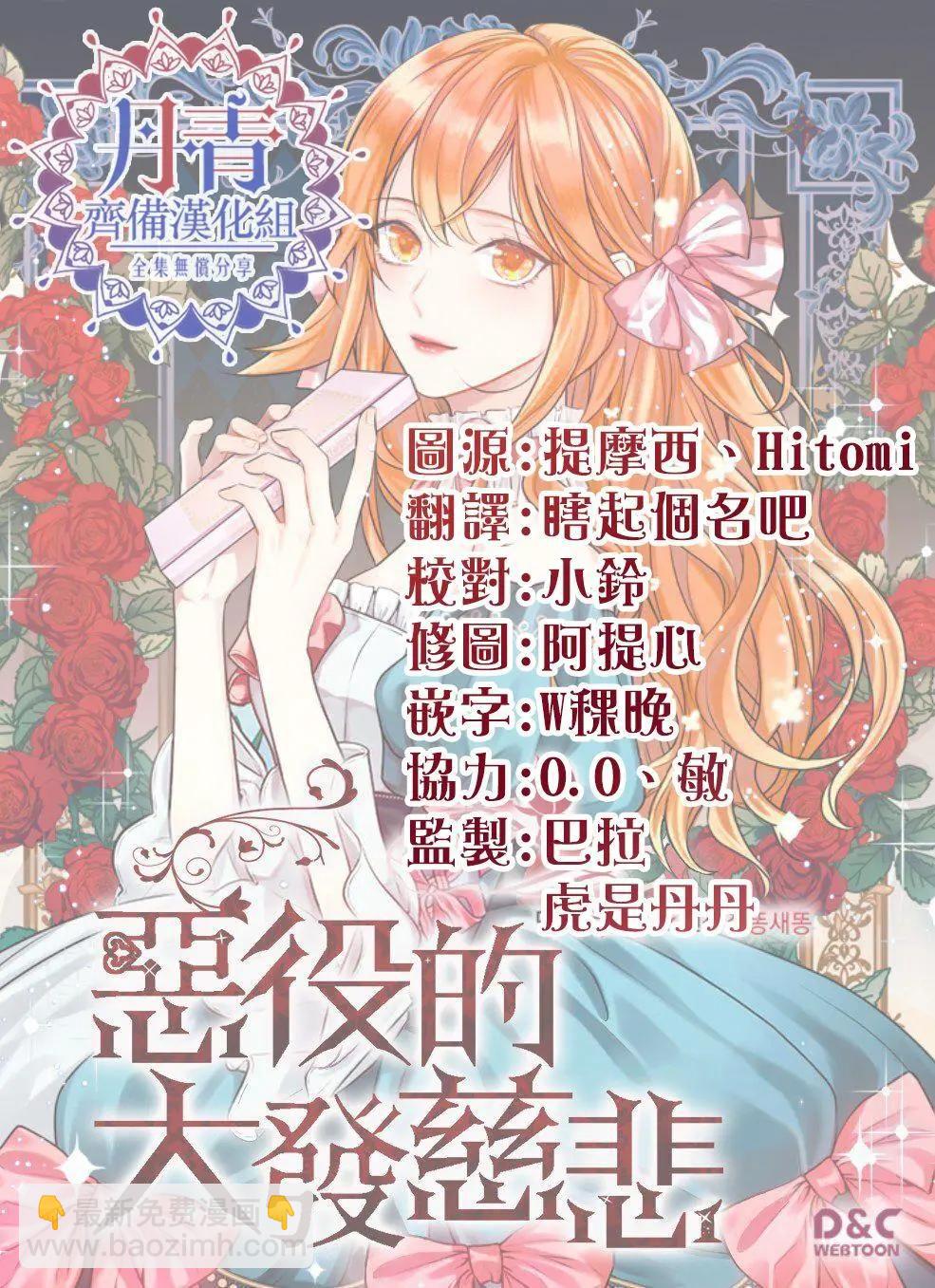 《反派女主的美德》第13话 第17页