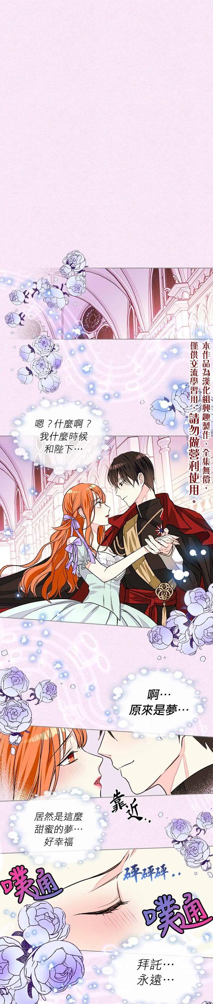 《反派女主的美德》第13话 第1页