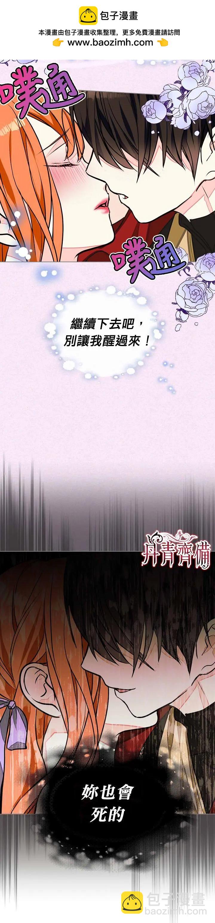 《反派女主的美德》第13话 第2页