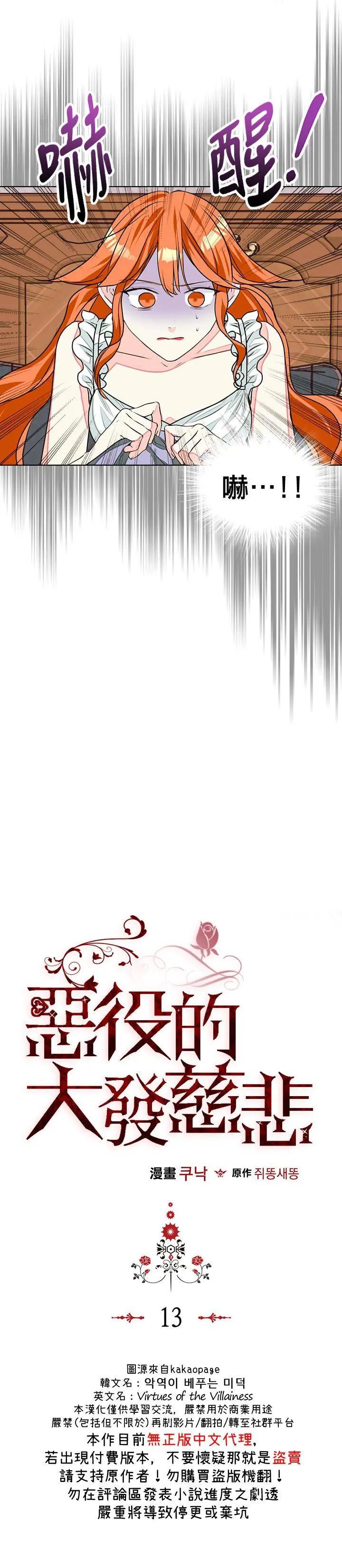 《反派女主的美德》第13话 第3页