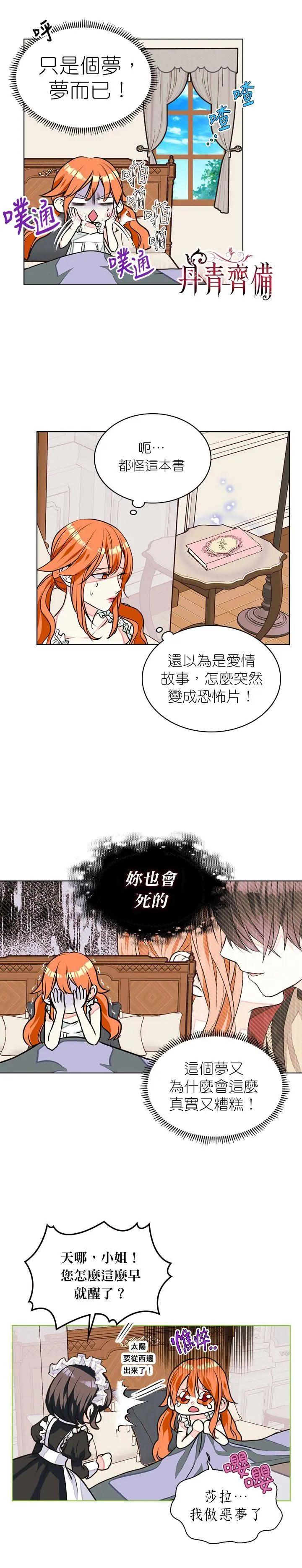 《反派女主的美德》第13话 第4页