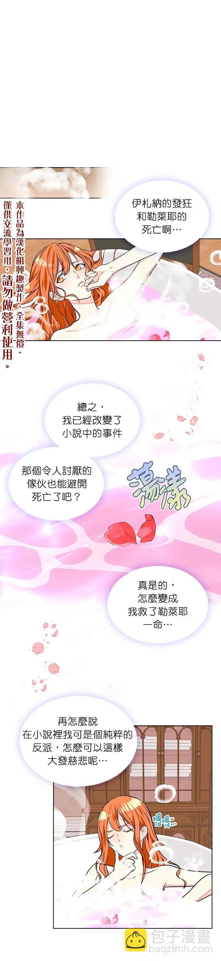 《反派女主的美德》第13话 第5页