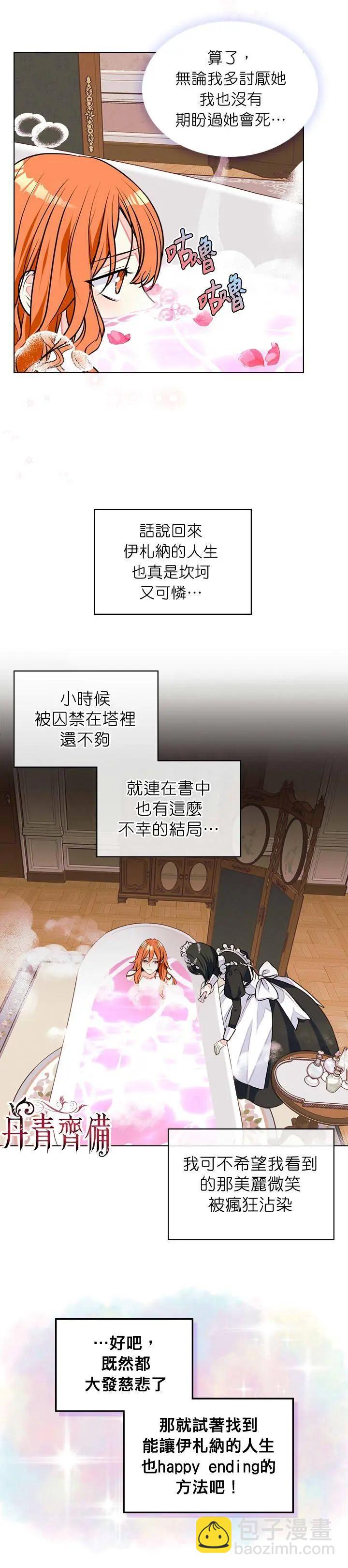 《反派女主的美德》第13话 第6页