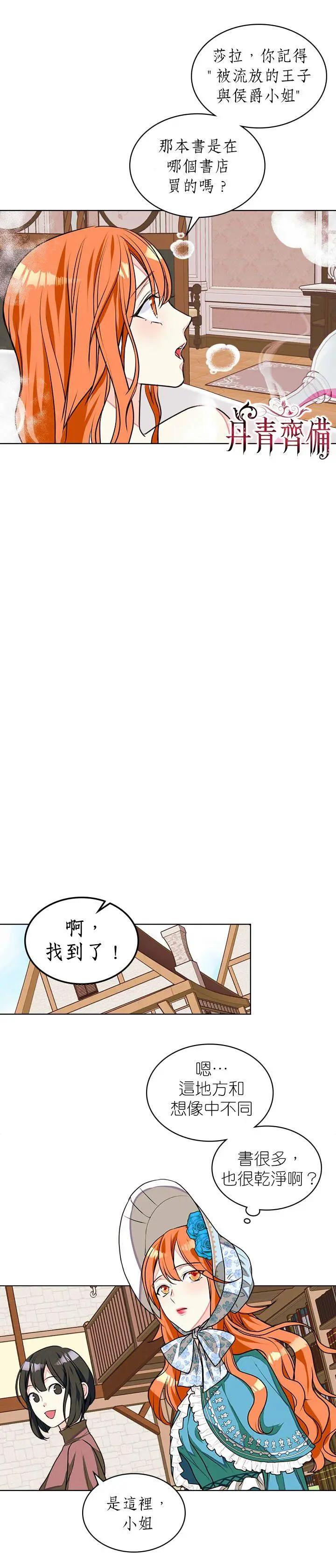 《反派女主的美德》第13话 第7页