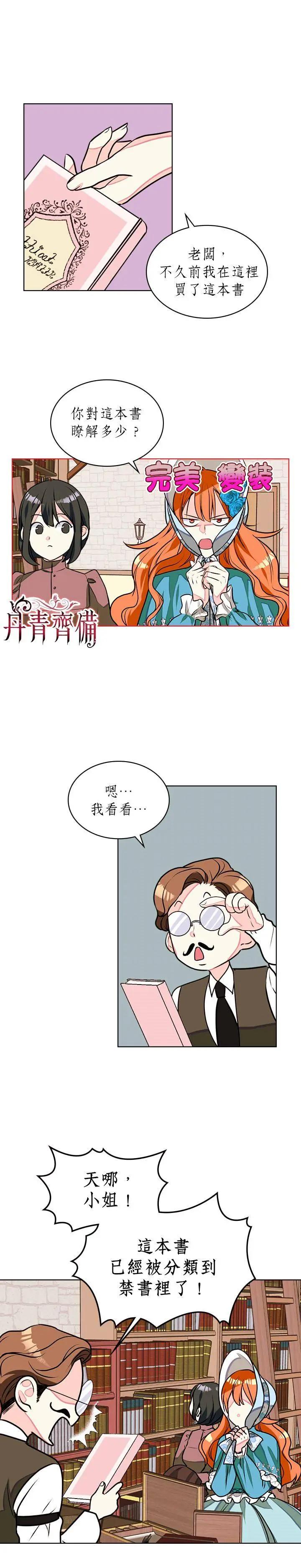 《反派女主的美德》第13话 第8页