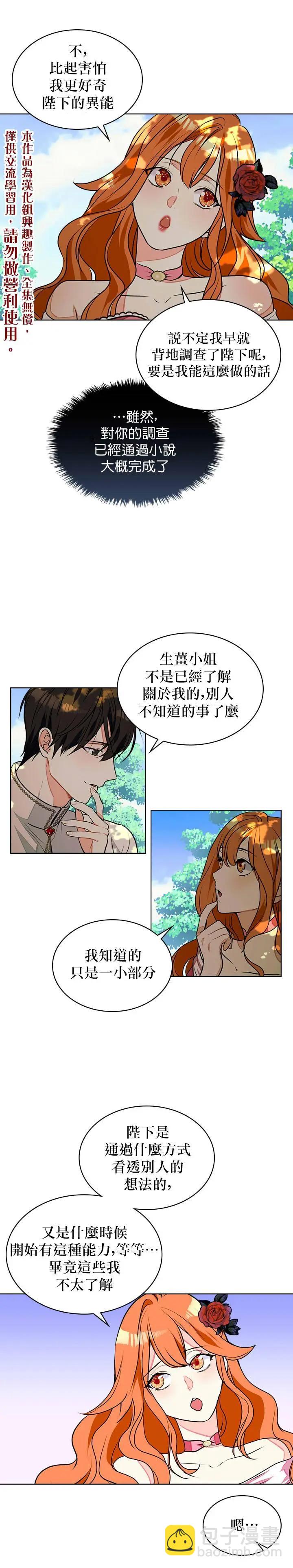 《反派女主的美德》第15话 第10页