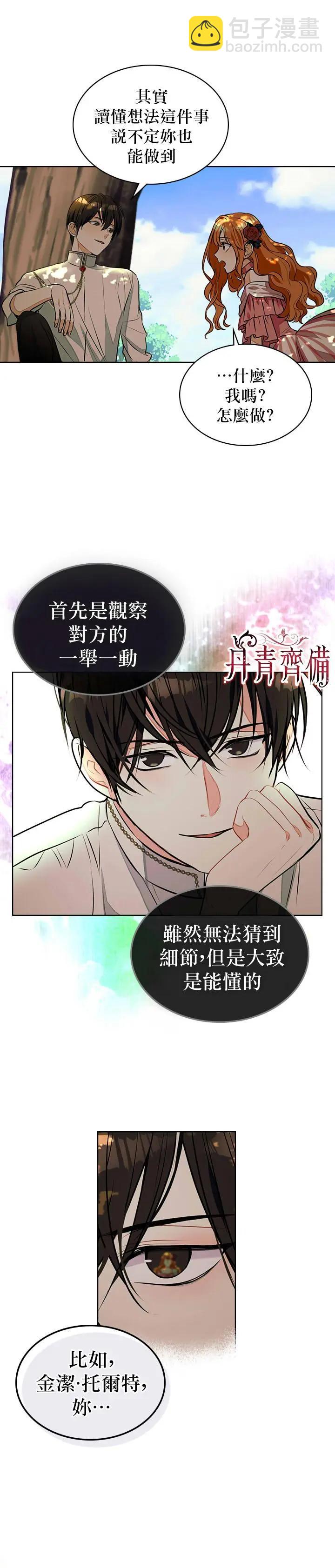 《反派女主的美德》第15话 第11页